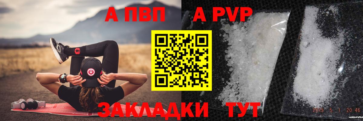 А ПВП Соль  Alpha-PVP Соль  Вход с VPN  Отрадный 