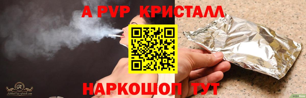 A-PVP Соль Отрадный
