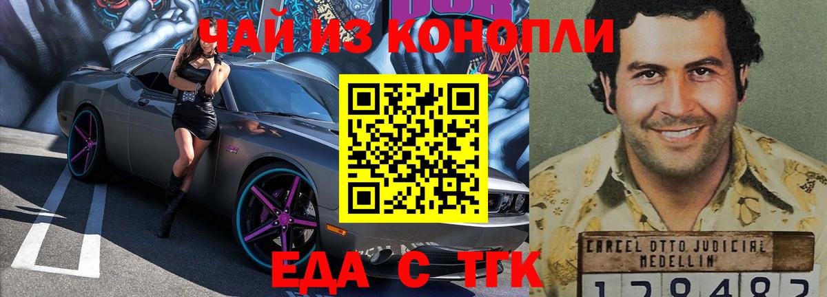 Еда ТГК марихуана  Вход с VPN  Отрадный 