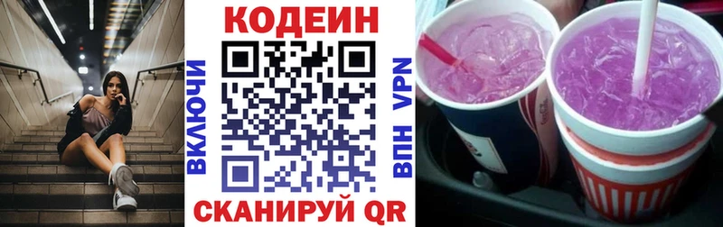 Кодеин напиток Lean (лин)  Отрадный 