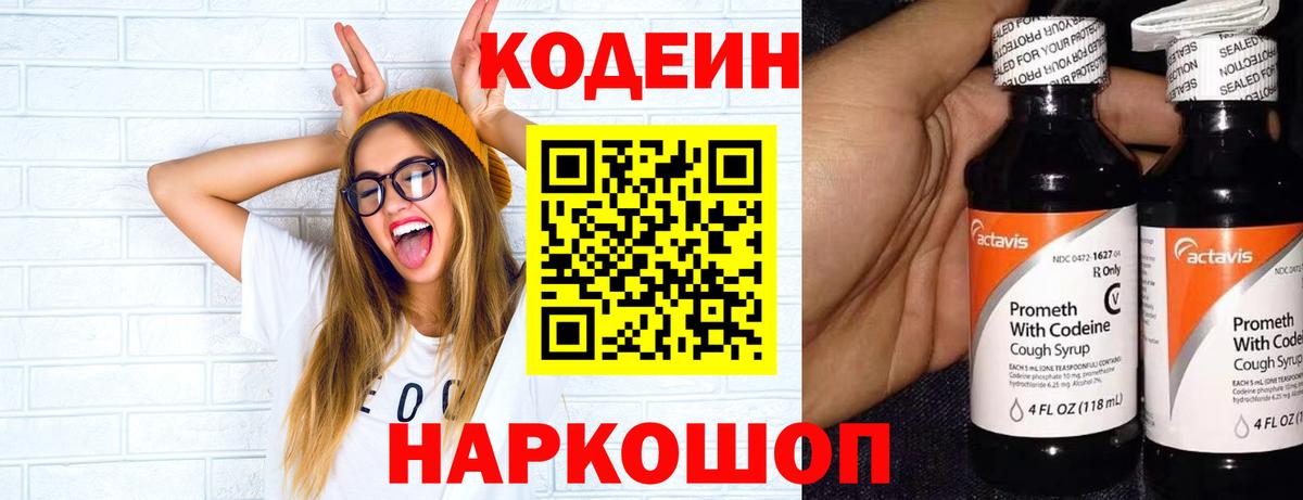 Кодеиновый сироп Lean Purple Drank  Вход с VPN  Отрадный 