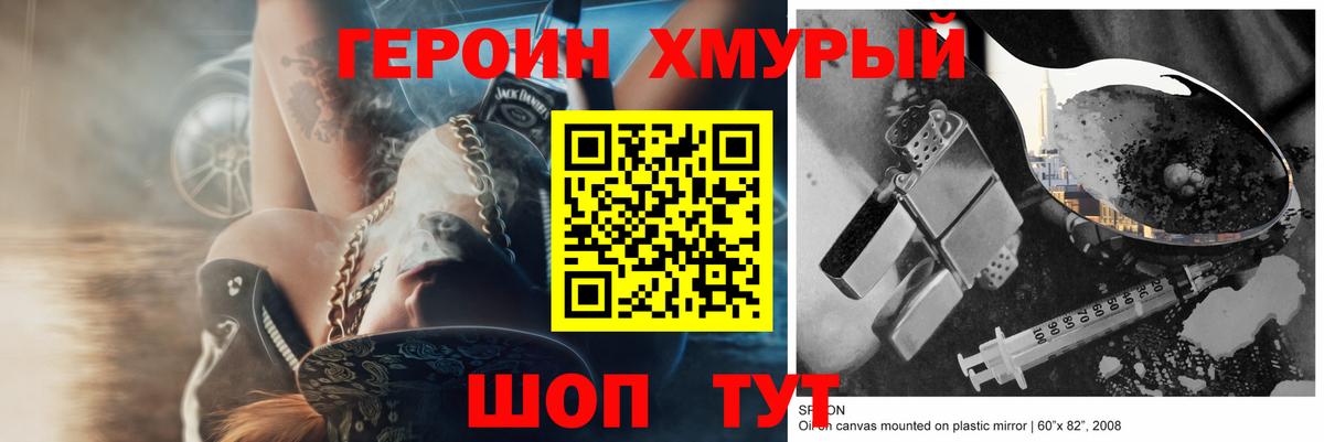 ГЕРОИН хмурый Отрадный