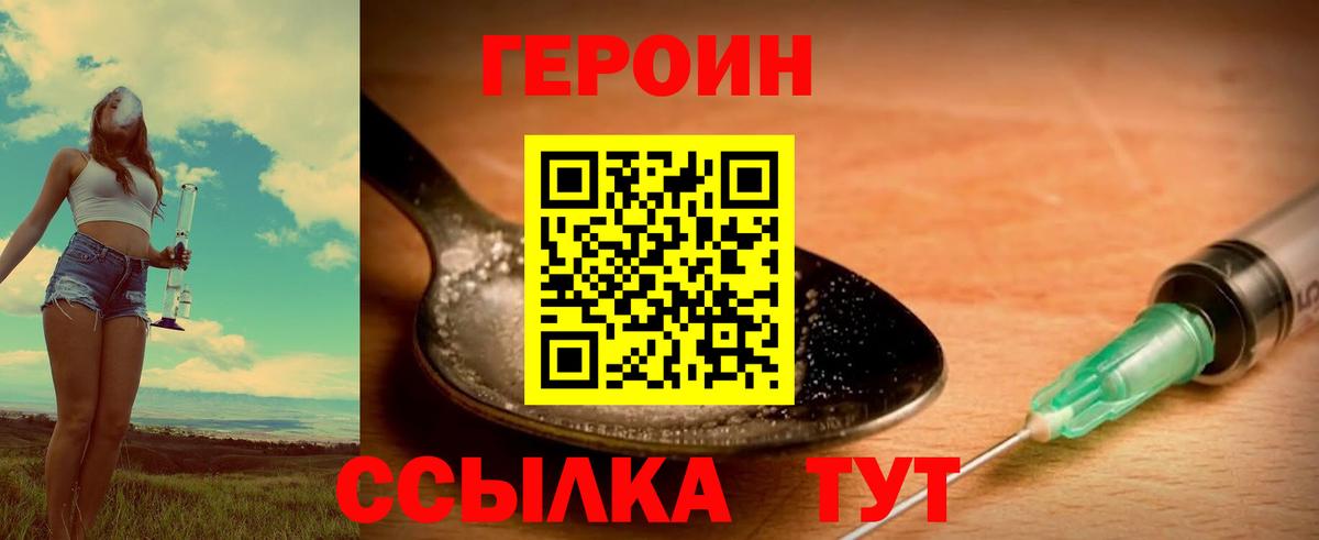 ГЕРОИН гречка  Вход с VPN  Отрадный 