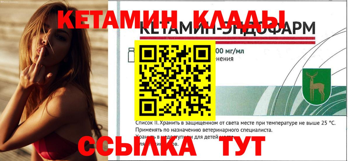 КЕТАМИН ketamine  Вход с VPN  Отрадный 