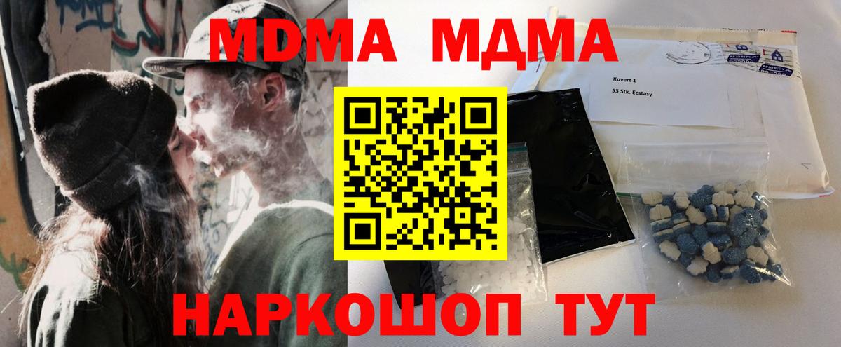 MDMA VHQ  MDMA кристаллы  МДМА  Отрадный  Вход с VPN 