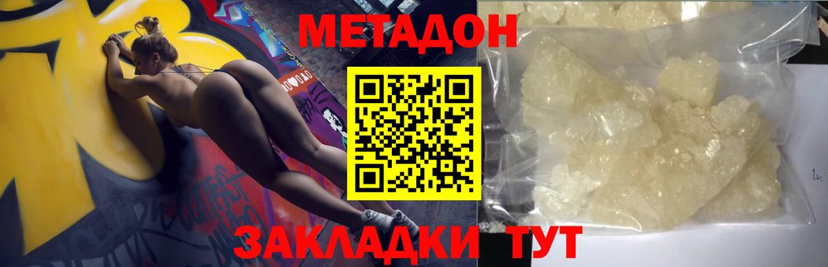 МЕТАДОН methadone  Вход с VPN  Отрадный  нарко площадка официальный сайт  Метадон мёд 
